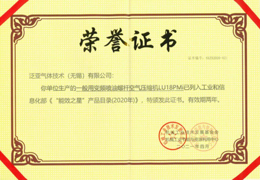 泛亚能效之星.jpg