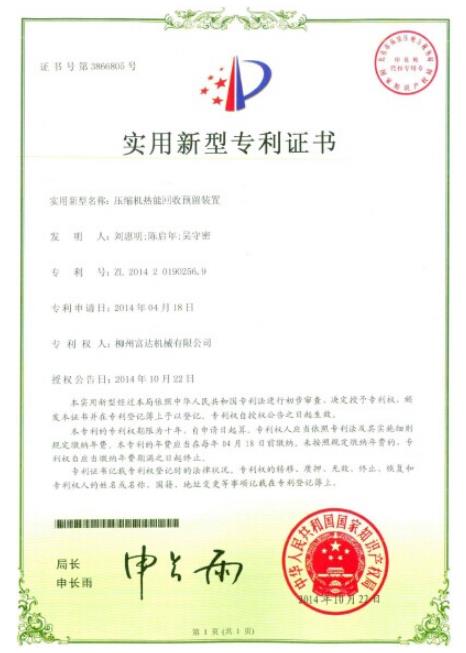 压缩机热能回收预留装置证书